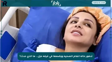 تدهور حالة أنغام الصحية ووضعها في غرفة عزل.. ما الذي حدث؟